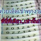 หวยหนังสือพิมพ์